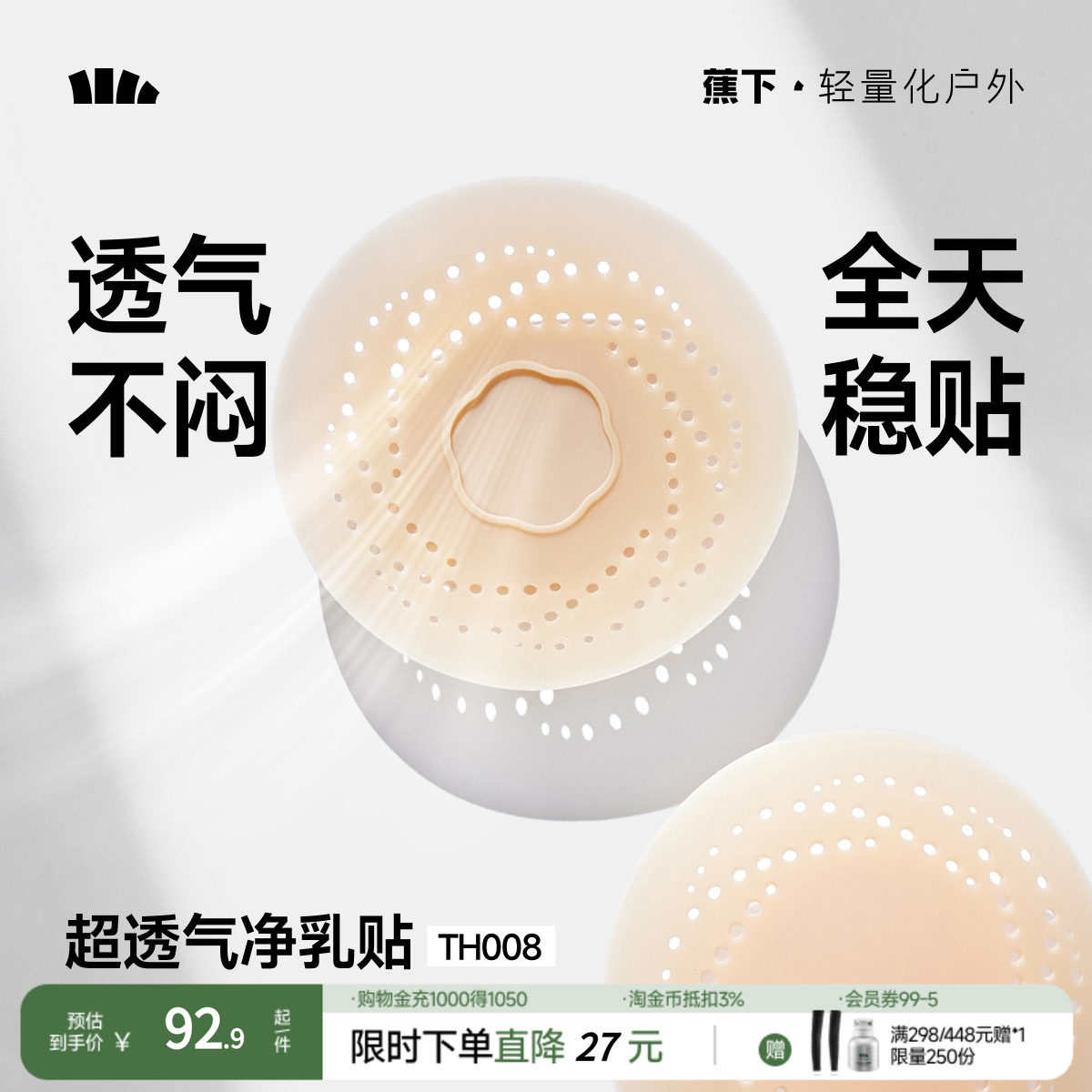 蕉下乳贴透气隐形净乳贴TH008胸贴女婚纱用免穿内衣