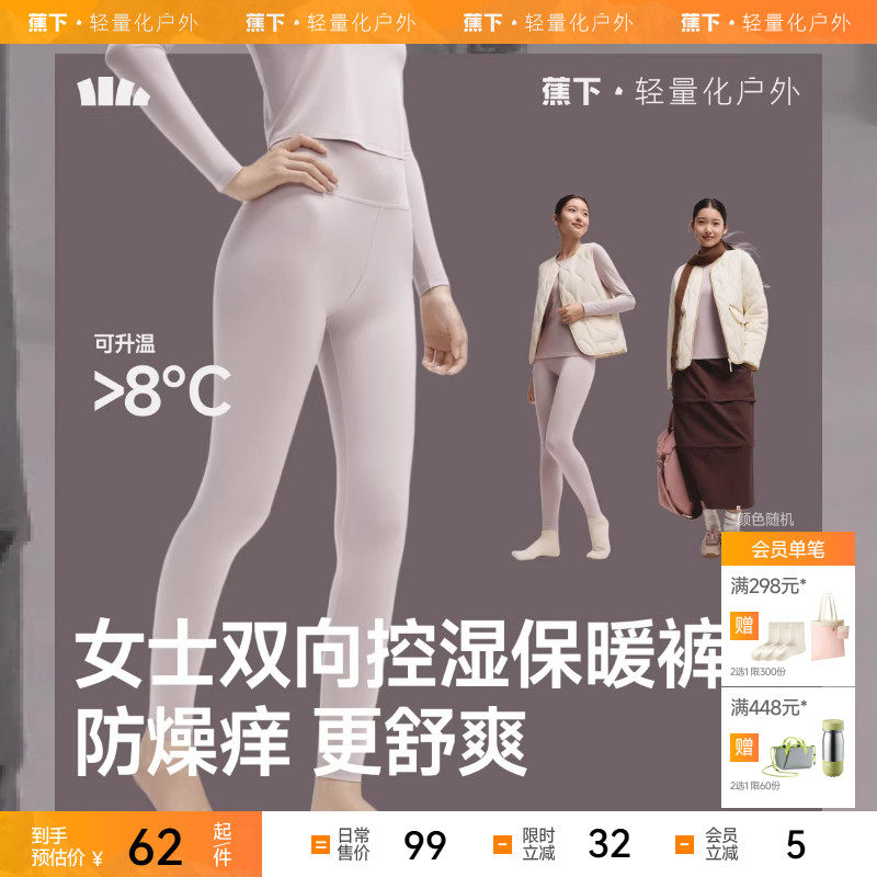 蕉下女士肌底保暖内衣GP107贴身内搭打底裤薄裤子亲肤秋裤打底裤