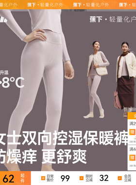 蕉下女士肌底保暖内衣GP107贴身内搭打底裤薄裤子亲肤秋裤打底裤