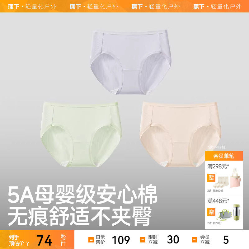 蕉下女士三角裤抗菌棉质内裤CT387透气亲肤舒适5A抑菌打底6条装,女士内衣/男士内衣/家居服,女三角裤,淘宝优惠券,粉丝福利购,淘宝优惠卷