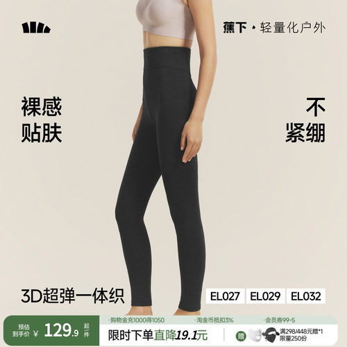 蕉下女士高弹打底裤保暖秋裤