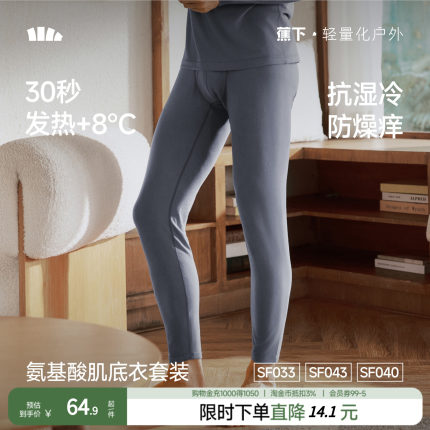 蕉下男士肌底保暖内衣裤子SF043贴身内搭打底裤薄长裤亲肤秋裤男