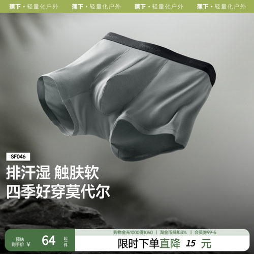 蕉下男士莫代尔内裤透气抑菌