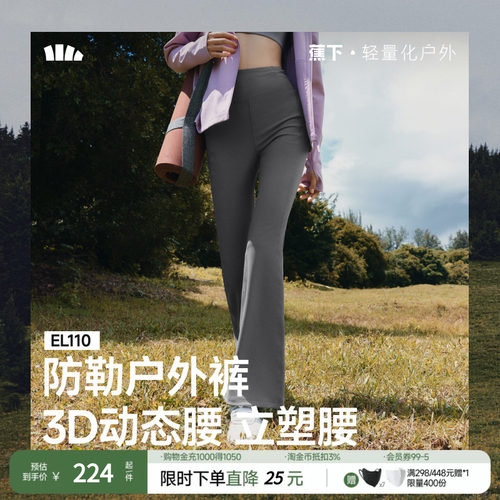 蕉下女士秋冬长裤高弹微喇裤