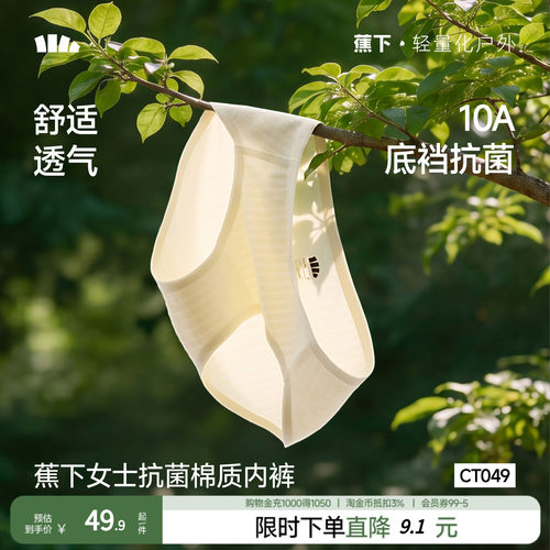 蕉下女士抑菌棉质内裤透气舒适