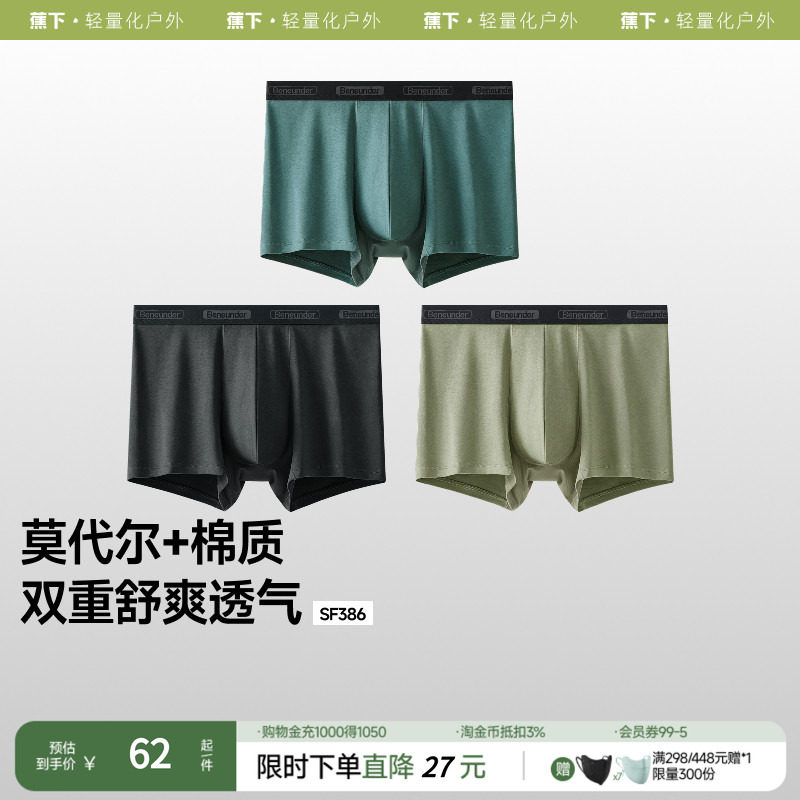 蕉下男士莫代尔棉质内裤
