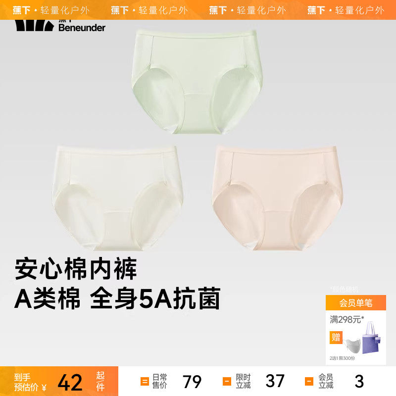 蕉下女士抗菌棉质内裤CT387透气底裤3条装5A抗菌平角内裤四季短裤,女士内衣/男士内衣/家居服,女三角裤,淘宝优惠券,粉丝福利购,淘宝优惠卷