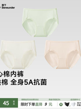 蕉下女士抗菌棉质内裤