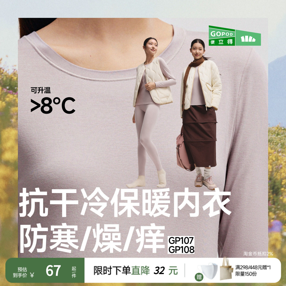 蕉下女士肌底保暖内衣GP107贴身内搭打底衣裤薄上衣亲肤秋衣秋裤