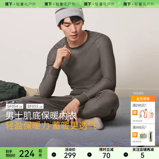 薄上衣亲肤秋衣秋裤 SF054内搭打底衣裤 肌底内衣套装 蕉下男士