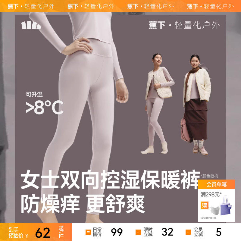 蕉下女士肌底保暖内衣GP107贴身内搭打底裤薄裤子亲肤秋裤打底裤