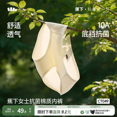 蕉下女士抑菌棉质内裤透气舒适