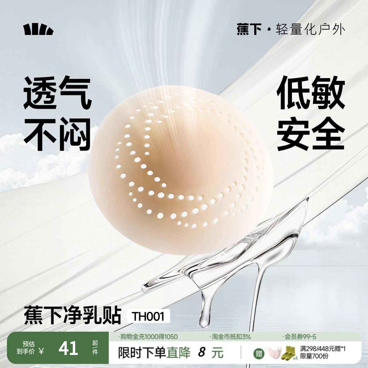 蕉下透气隐形净乳贴TH001胸贴女婚纱用比基尼胸贴免穿内衣胸垫