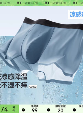 蕉下男士冰丝内裤CC092裸感透气高弹四角裤速干凉感平角短款