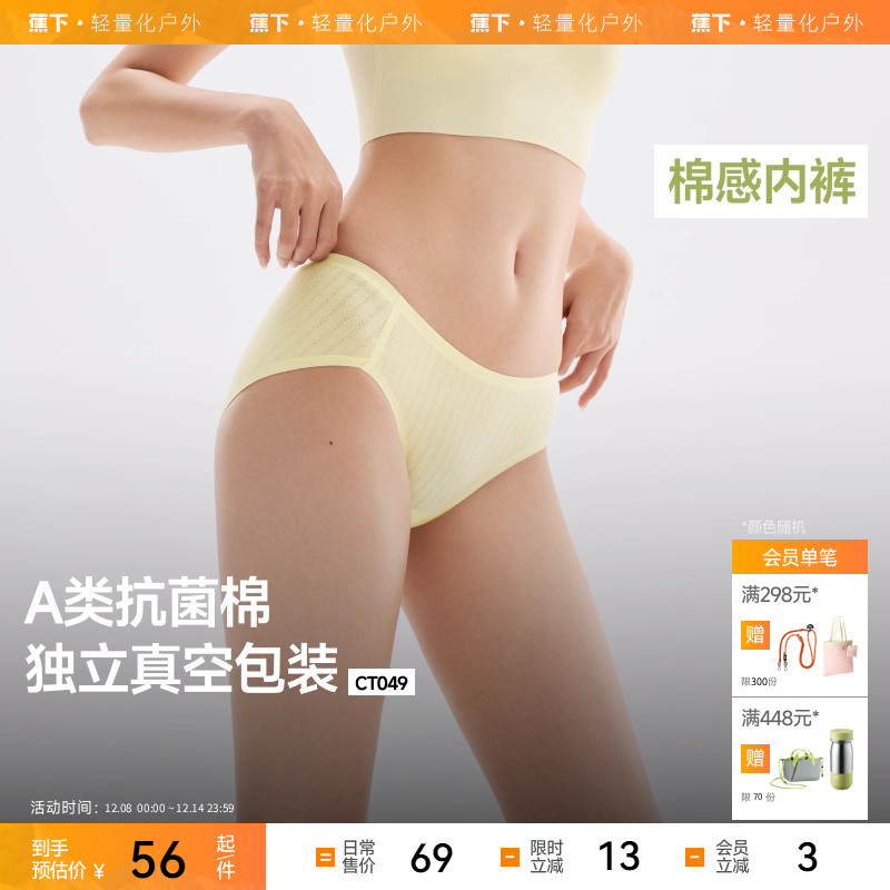 蕉下女士抑菌棉质内裤透气舒适