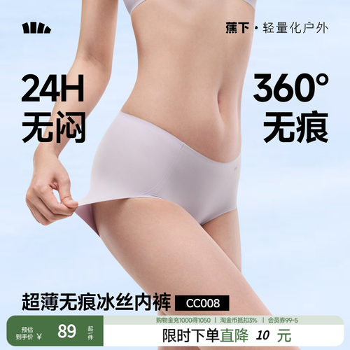 蕉下女士凉感无痕内裤