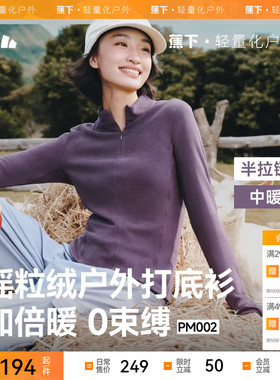 蕉下半拉链打底衫PM002女士修身摇粒绒新款保暖户外上衣长袖T恤