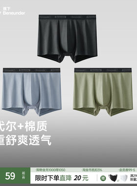 蕉下男士透气内裤亲肤舒适