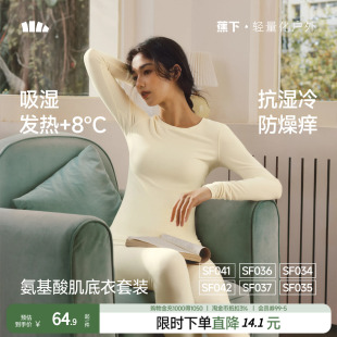 蕉下女士肌底保暖内衣套装贴身内搭打底衣裤薄上衣亲肤秋衣秋裤