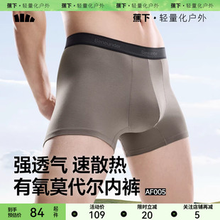 蕉下男士透气莫代尔内裤AF005三条装四季速干短裤打底裤平角内裤