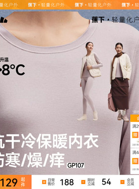 蕉下女士肌底保暖内衣套装GP107内搭打底衣裤薄上衣亲肤秋衣秋裤