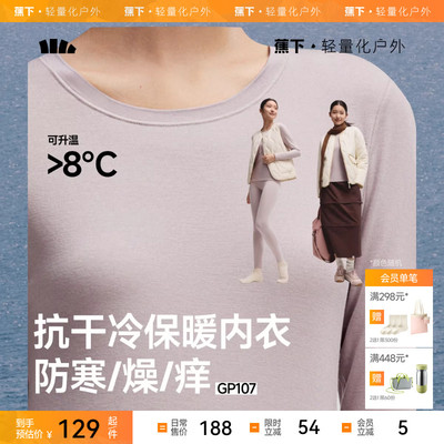 蕉下女士保暖内衣贴身防寒内搭