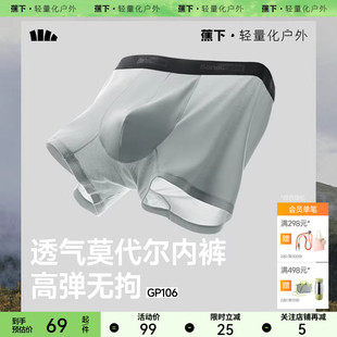 头抗菌防夹臀四角内裤 GP106透气平角短裤 肤感莫代尔内裤 蕉下男士