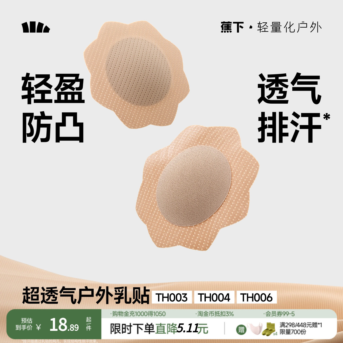 蕉下透气隐形乳贴TH006花瓣型一次性胸贴女日抛乳贴婚纱免穿文胸