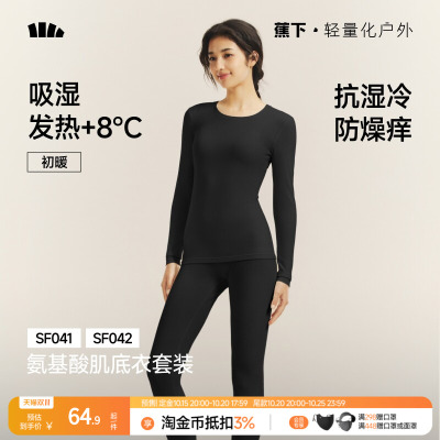 蕉下女士保暖内衣贴身防寒内搭