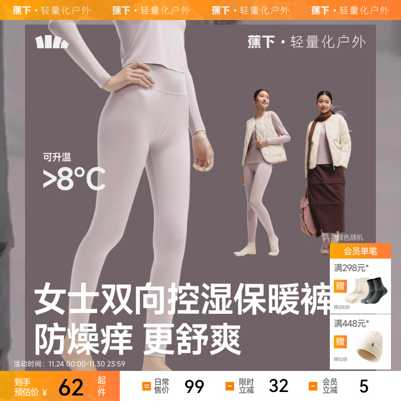 蕉下女士肌底保暖内衣GP107贴身内搭打底裤薄裤子亲肤秋裤打底裤