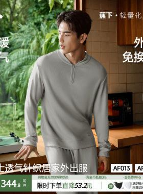 蕉下男士透气针织居家外出服