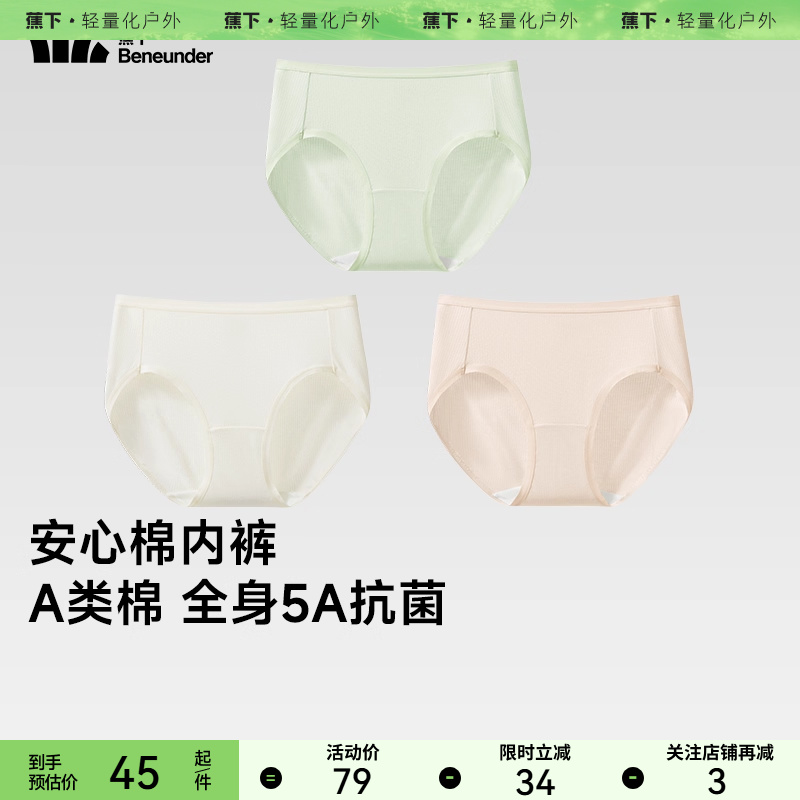 蕉下女士抗菌棉质内裤