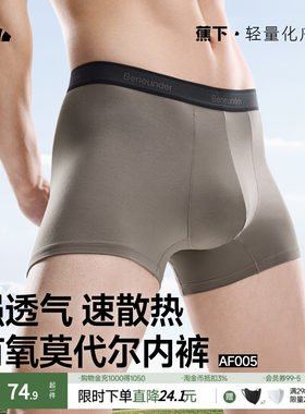 蕉下男士透气莫代尔内裤