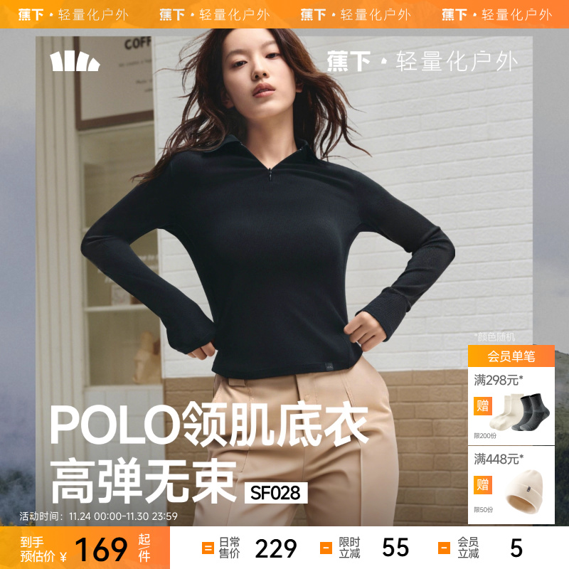 蕉下超模云感polo衫翻领针织衫SF028修身长袖T恤肌底衣内搭打底衫