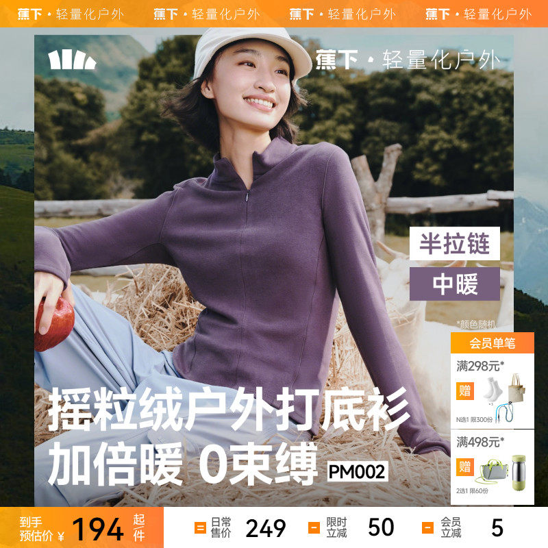 蕉下半拉链打底衫摇粒绒