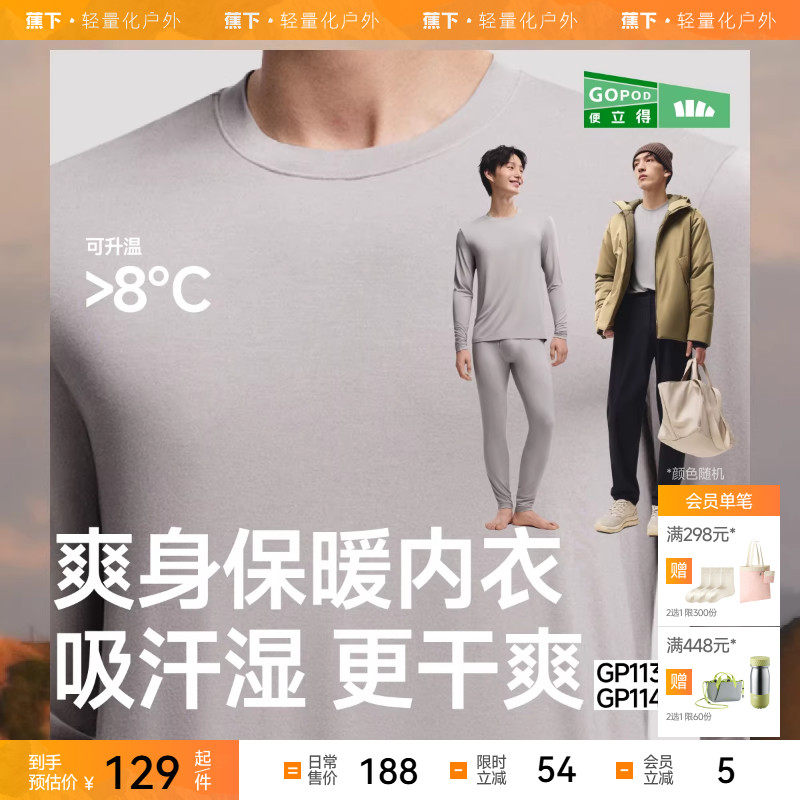 蕉下男士肌底保暖内衣套装GP113贴身内搭打底衣亲肤秋衣秋裤,女士内衣/男士内衣/家居服,保暖套装,淘宝优惠券,粉丝福利购,淘宝优惠卷