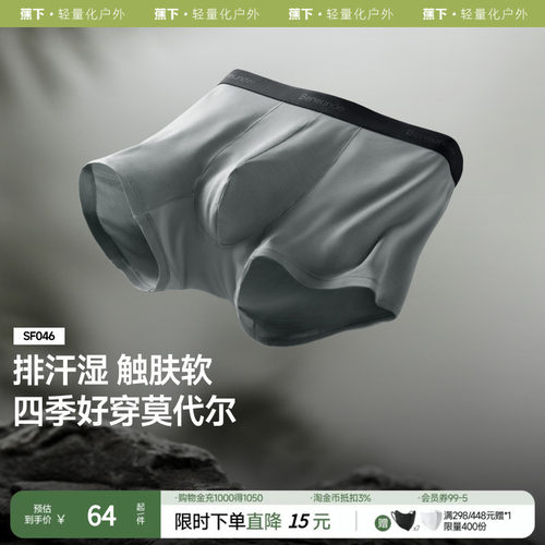 蕉下男士莫代尔内裤透气抑菌