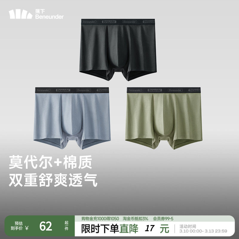 蕉下男士莫代尔棉质内裤SF386四季透气3条装平角内裤男春夏透气