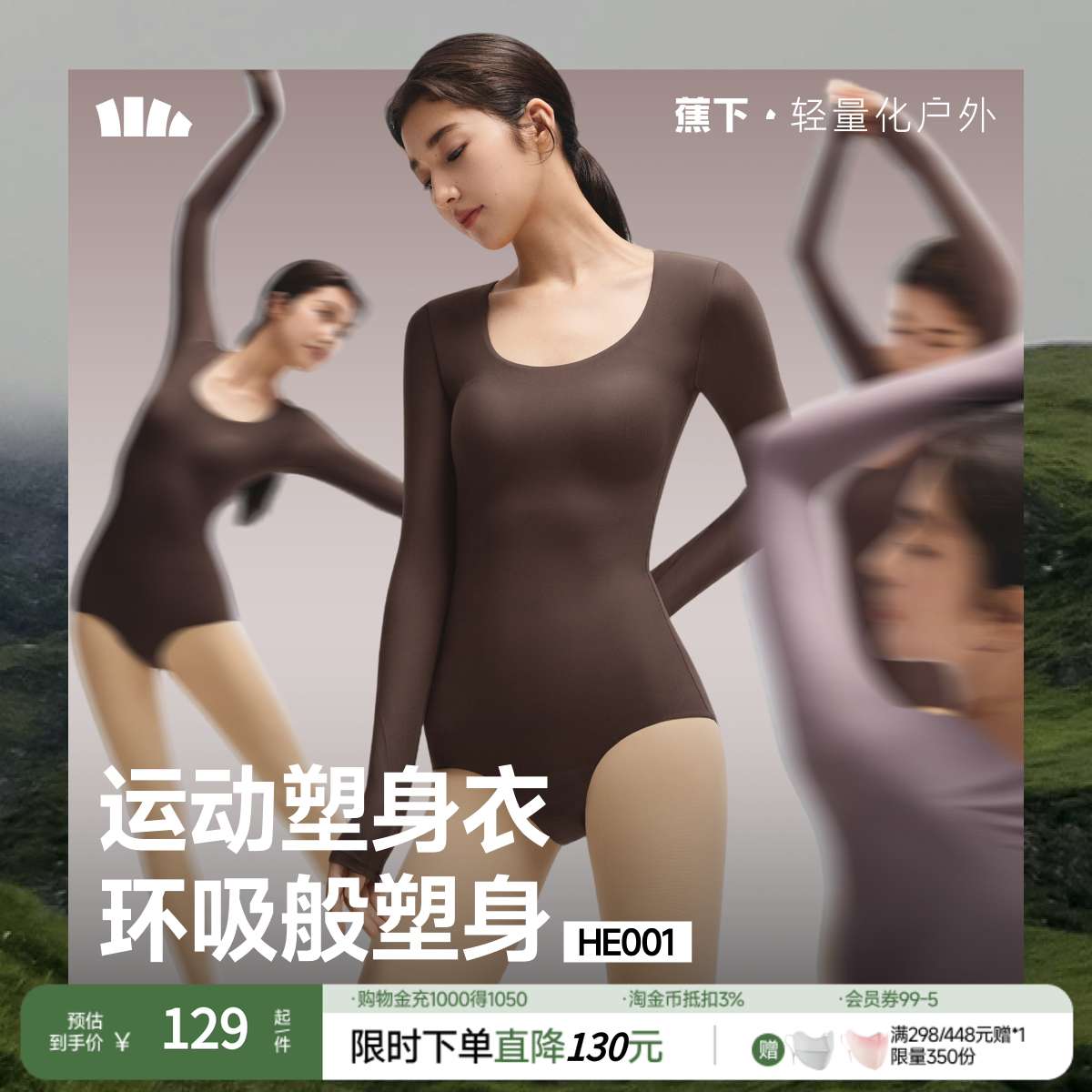 蕉下bra-in运动塑身连体衣HE001女塑形束腰无痕修身显瘦上