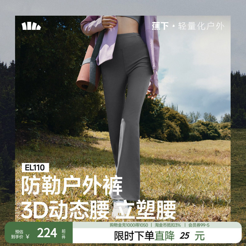 蕉下女士秋冬长裤高弹微喇裤图片