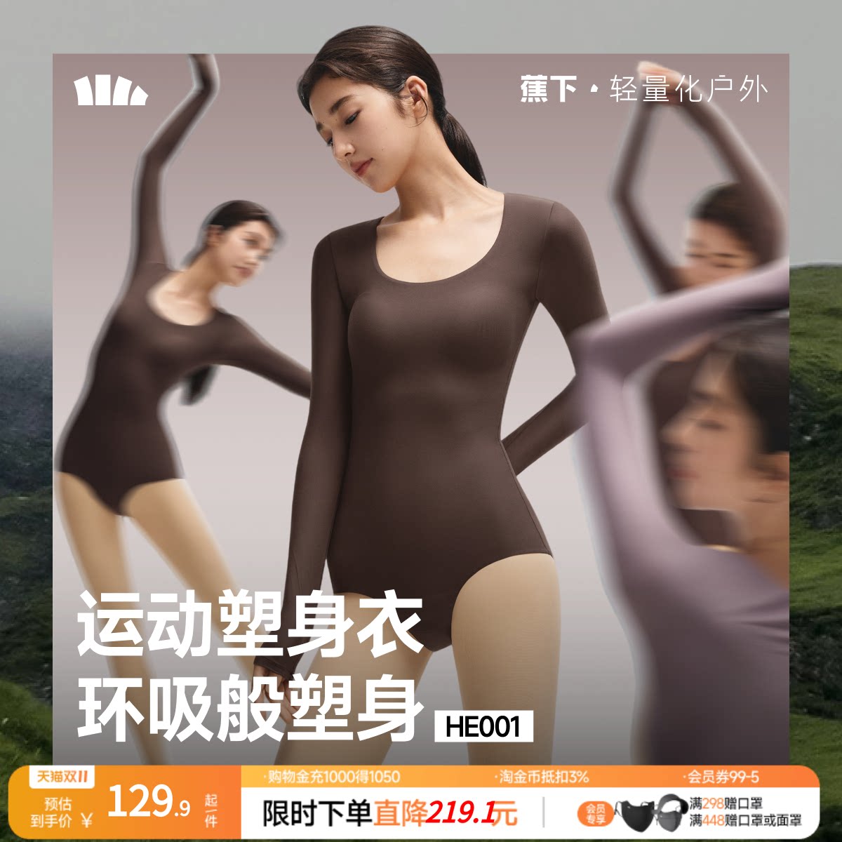 蕉下bra-in运动塑身连体衣