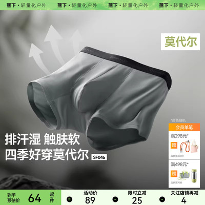 蕉下男士莫代尔内裤透气抑菌