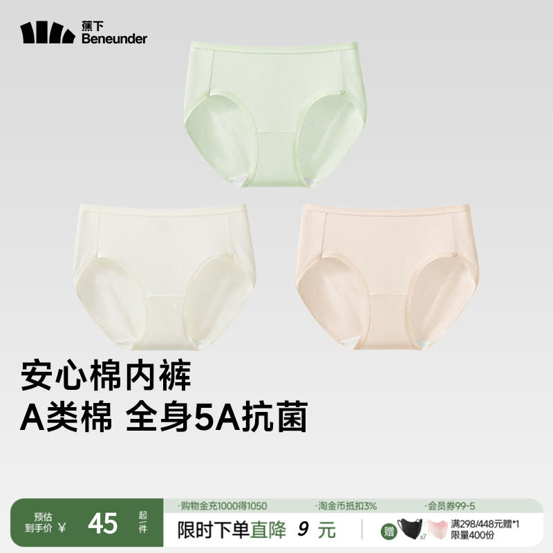 蕉下女士抗菌棉质内裤CT387透气底裤3条装5A抗菌平角内裤四季