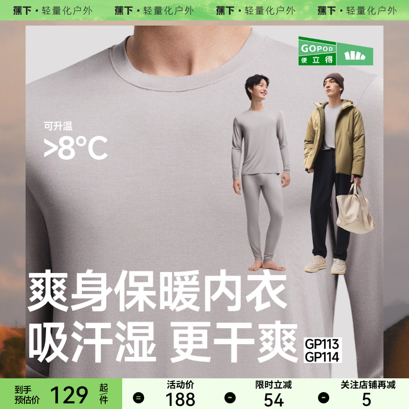 蕉下男士肌底保暖内衣