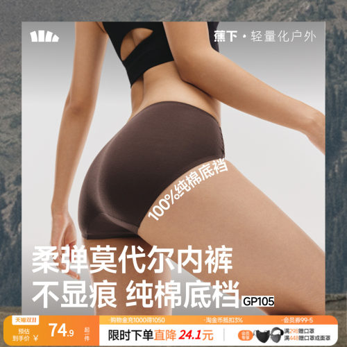 蕉下女士肤感莫代尔内裤
