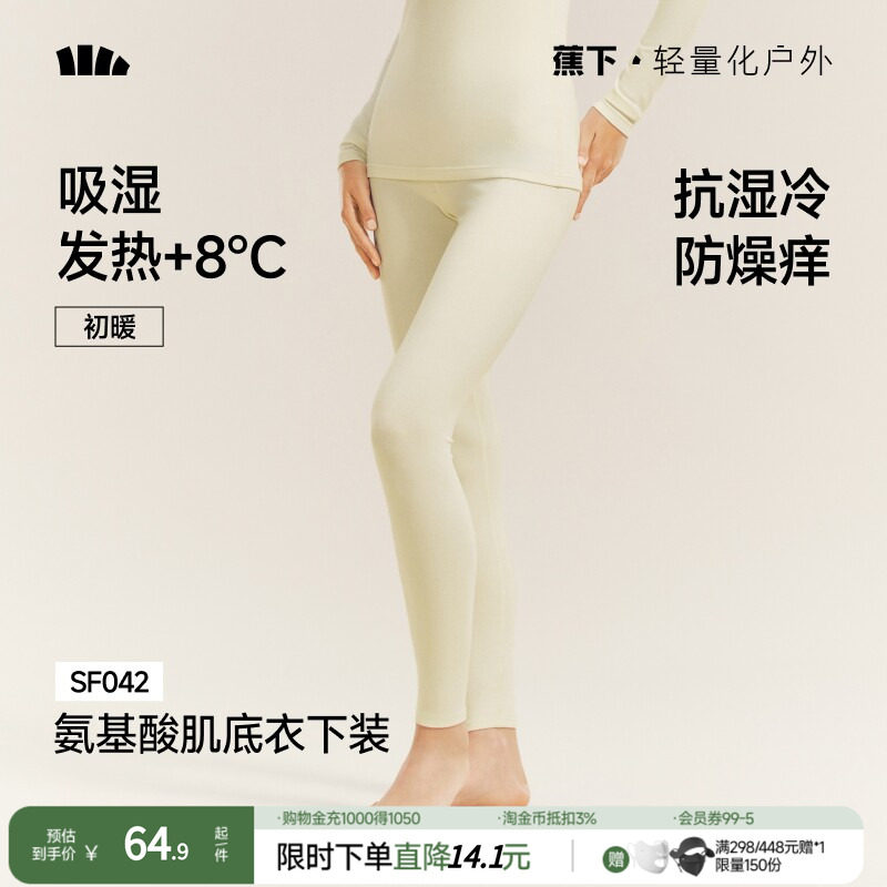 蕉下女士肌底保暖内衣图片