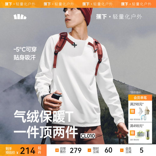 蕉下男士气绒保暖长袖T恤秋装