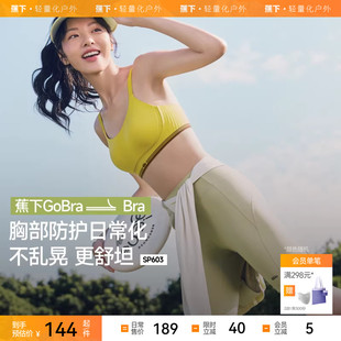 蕉下Gobra户外运动文胸SP603内衣女运动背心无痕瑜伽美背女士胸罩