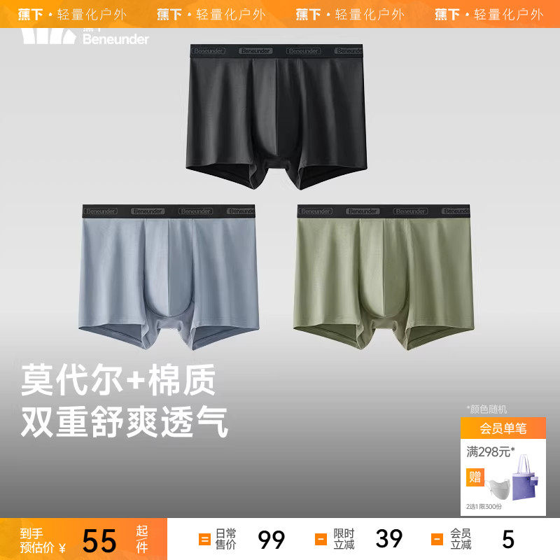 蕉下男士莫代尔棉质内裤SF386四季透气底裤3条装平角内裤短裤男士,女士内衣/男士内衣/家居服,男平角内裤,淘宝优惠券,粉丝福利购,淘宝优惠卷