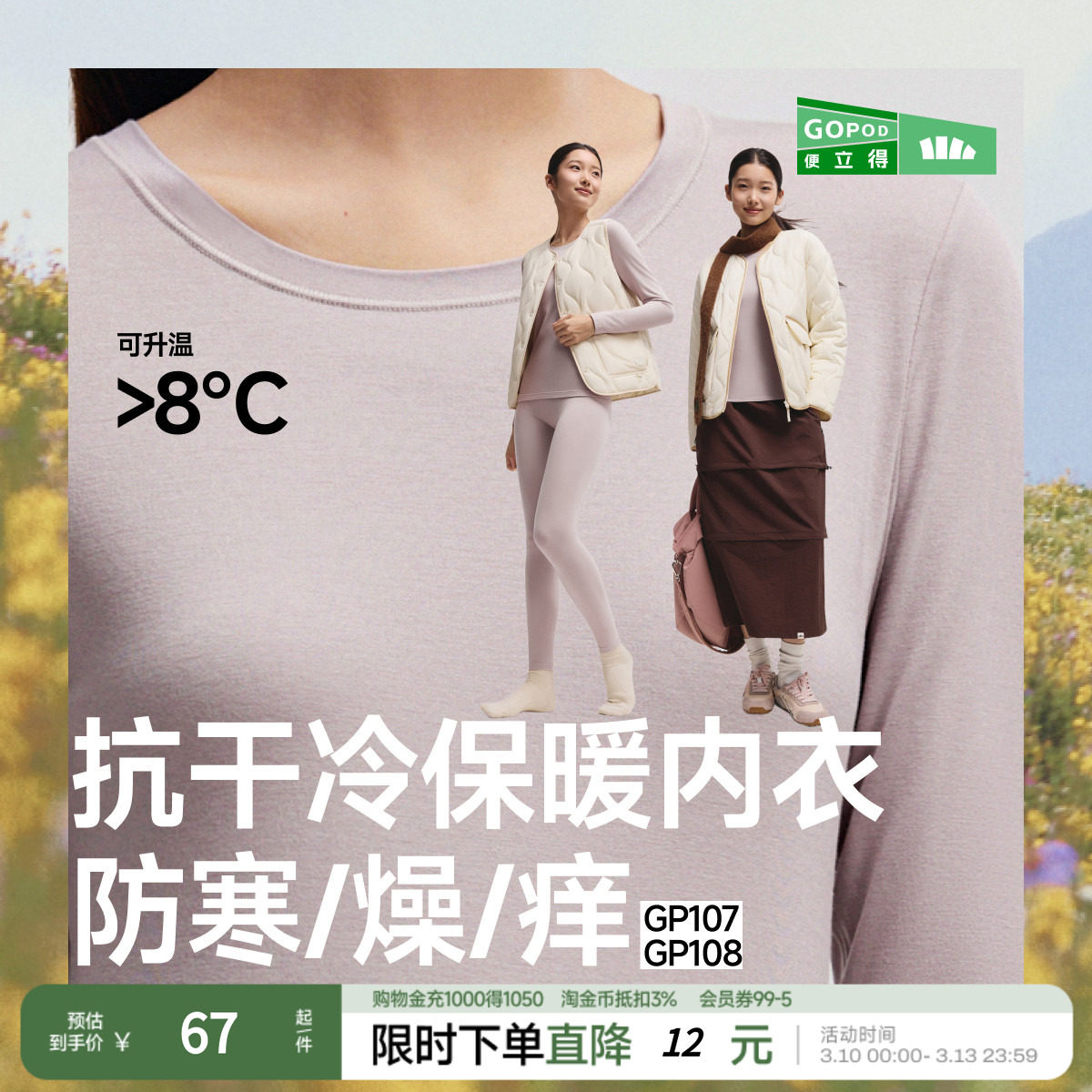 蕉下女士肌底保暖内衣GP107贴身内搭打底衣裤薄上衣亲肤秋衣秋裤